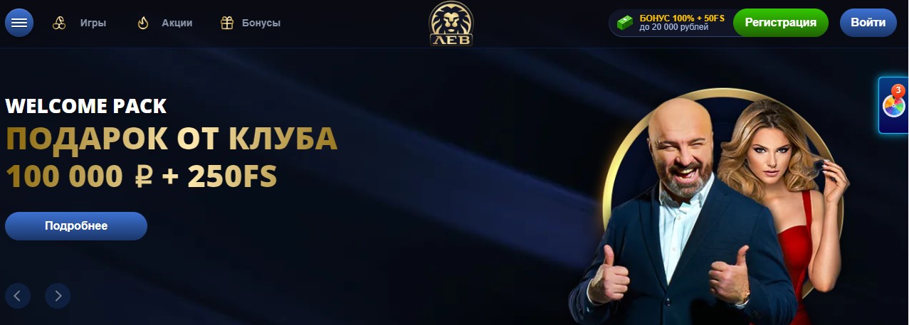 Официальный сайт Lev казино Официальный сайт Lev казино